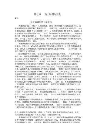 人力资源员工培训与开发58