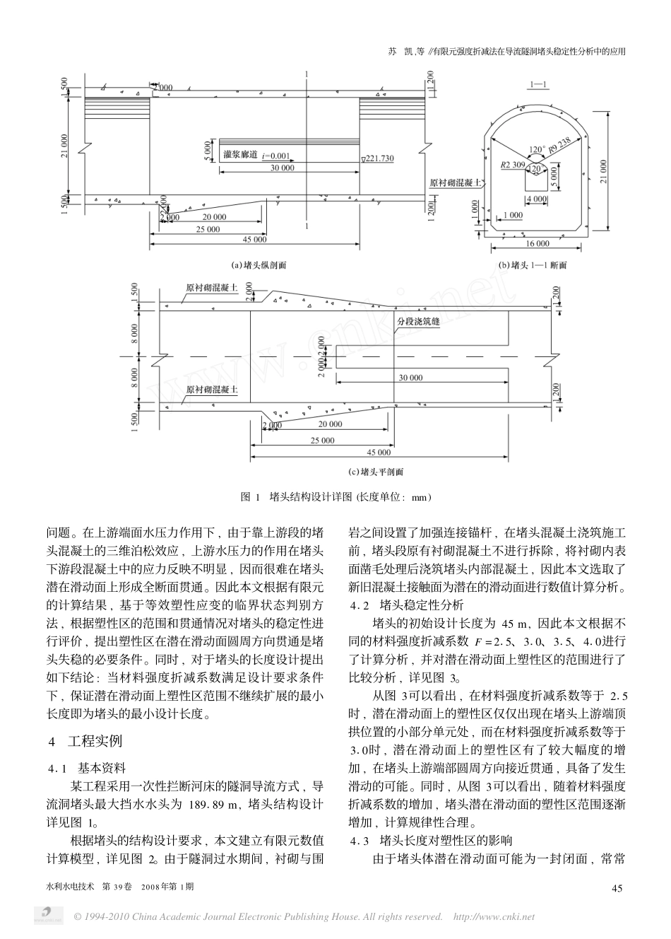 有限元强度折减法在导流隧洞堵头稳定性分析中的应用_第3页