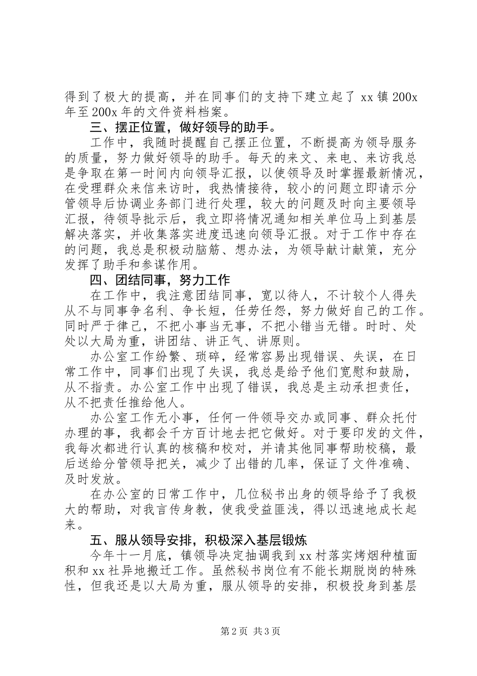 党政办述职报告范文_第2页