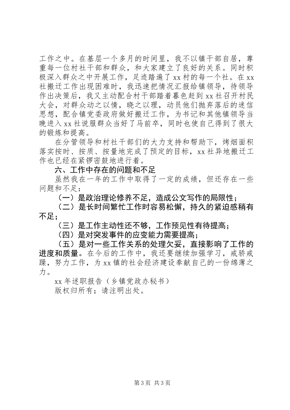 党政办述职报告范文_第3页