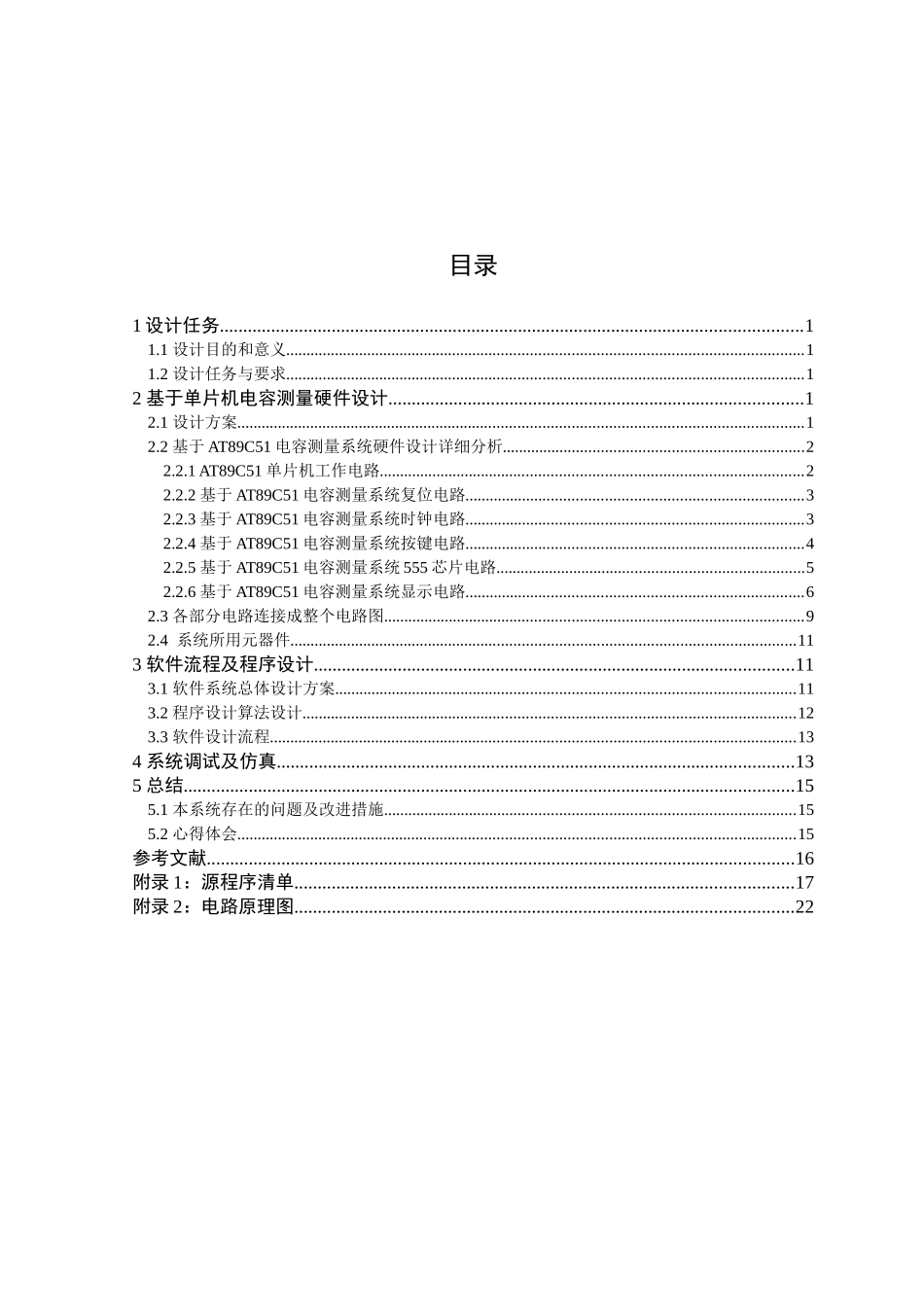 基于单片机电容测量仪设计_第2页