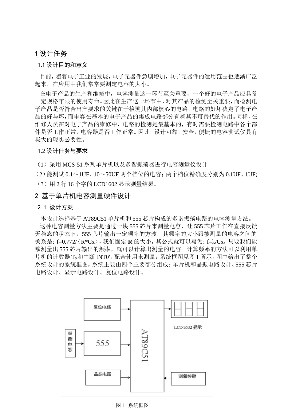 基于单片机电容测量仪设计_第3页