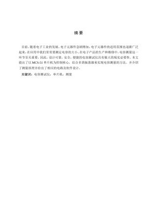 基于单片机电容测量仪设计