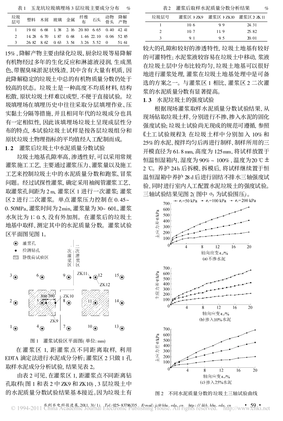 垃圾土地基灌浆处理试验_第2页