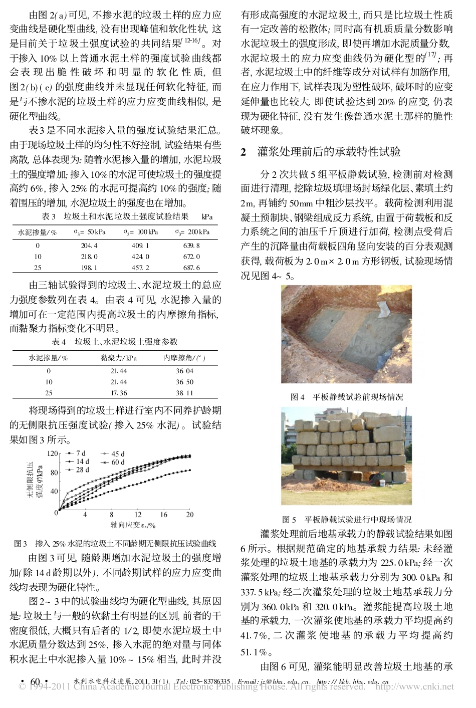 垃圾土地基灌浆处理试验_第3页
