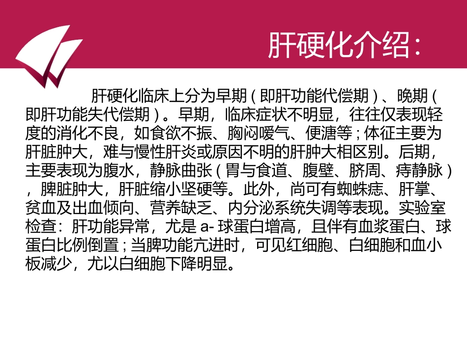 肝硬化六大食疗秘笈_第2页