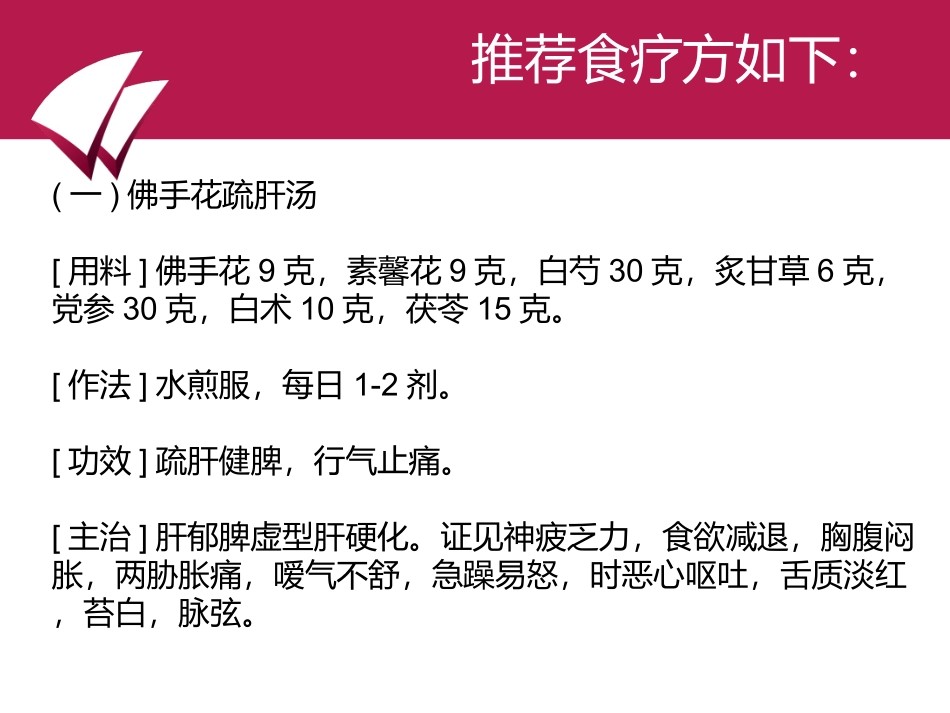 肝硬化六大食疗秘笈_第3页