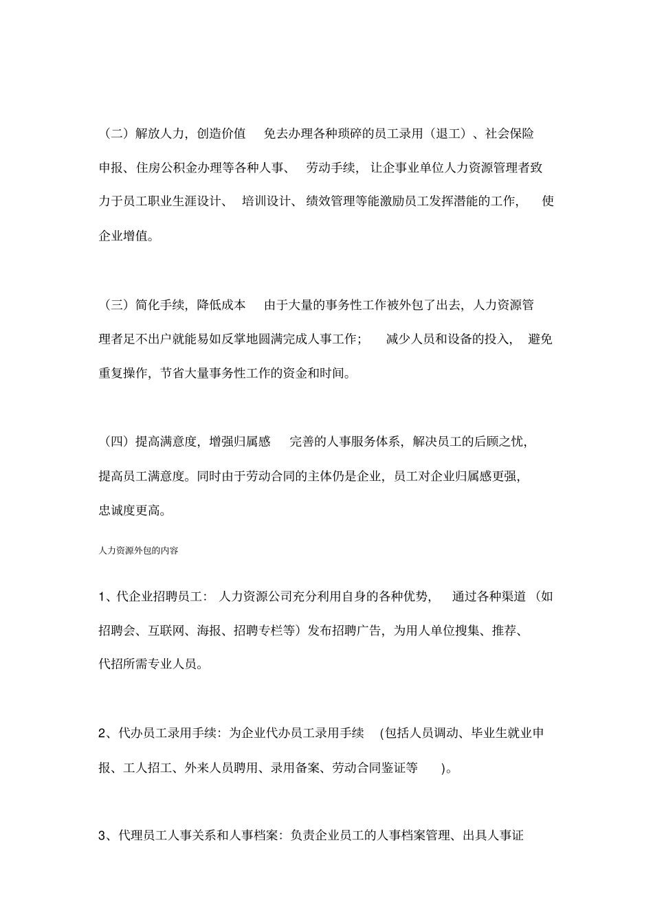 人力资源外包服务_第2页