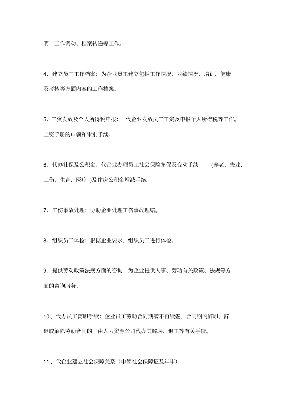 人力资源外包服务_第3页