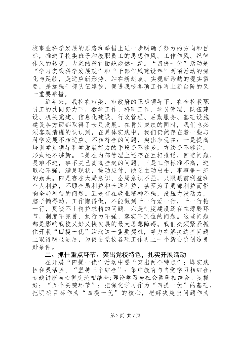 党校校长在四提一优动员大会的讲话_第2页