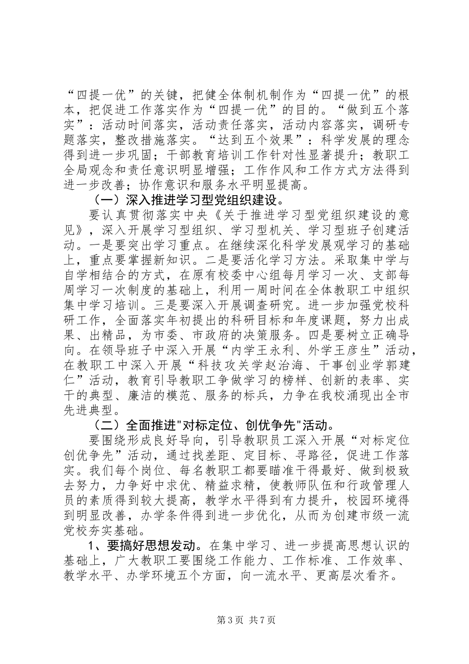 党校校长在四提一优动员大会的讲话_第3页