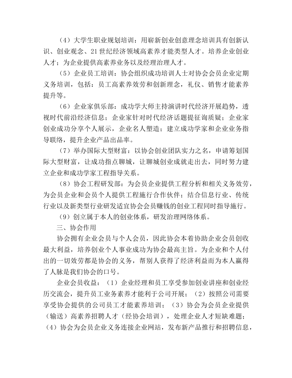 创业者协会策划书 _第2页