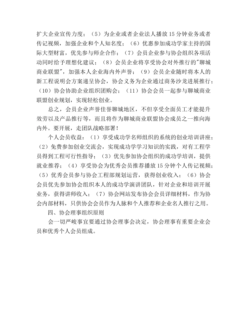 创业者协会策划书 _第3页