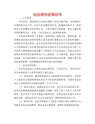 创业者协会策划书 