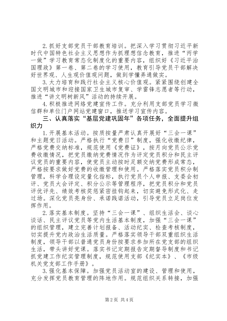 201X年机关党支部工作计划_第2页