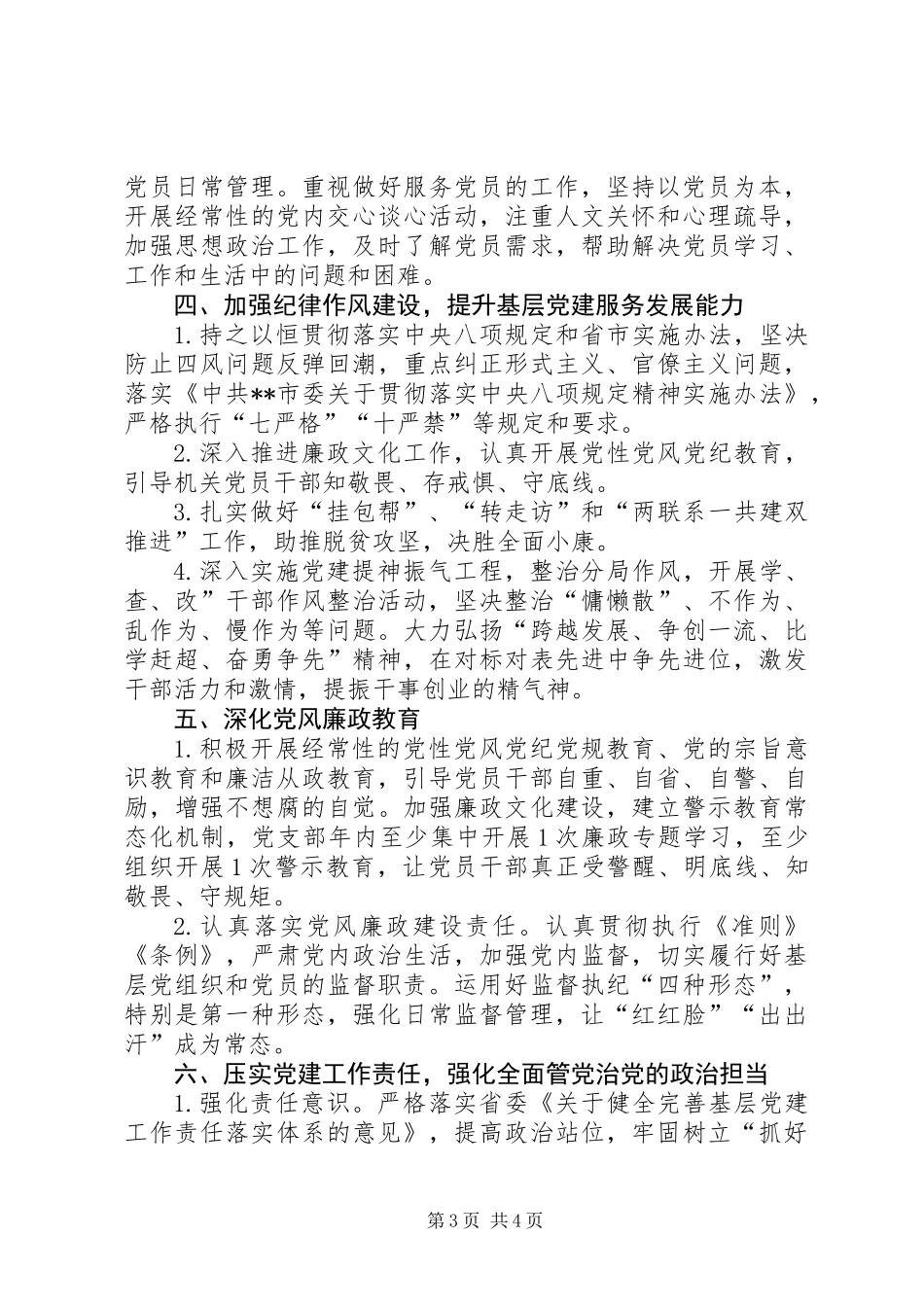 201X年机关党支部工作计划_第3页