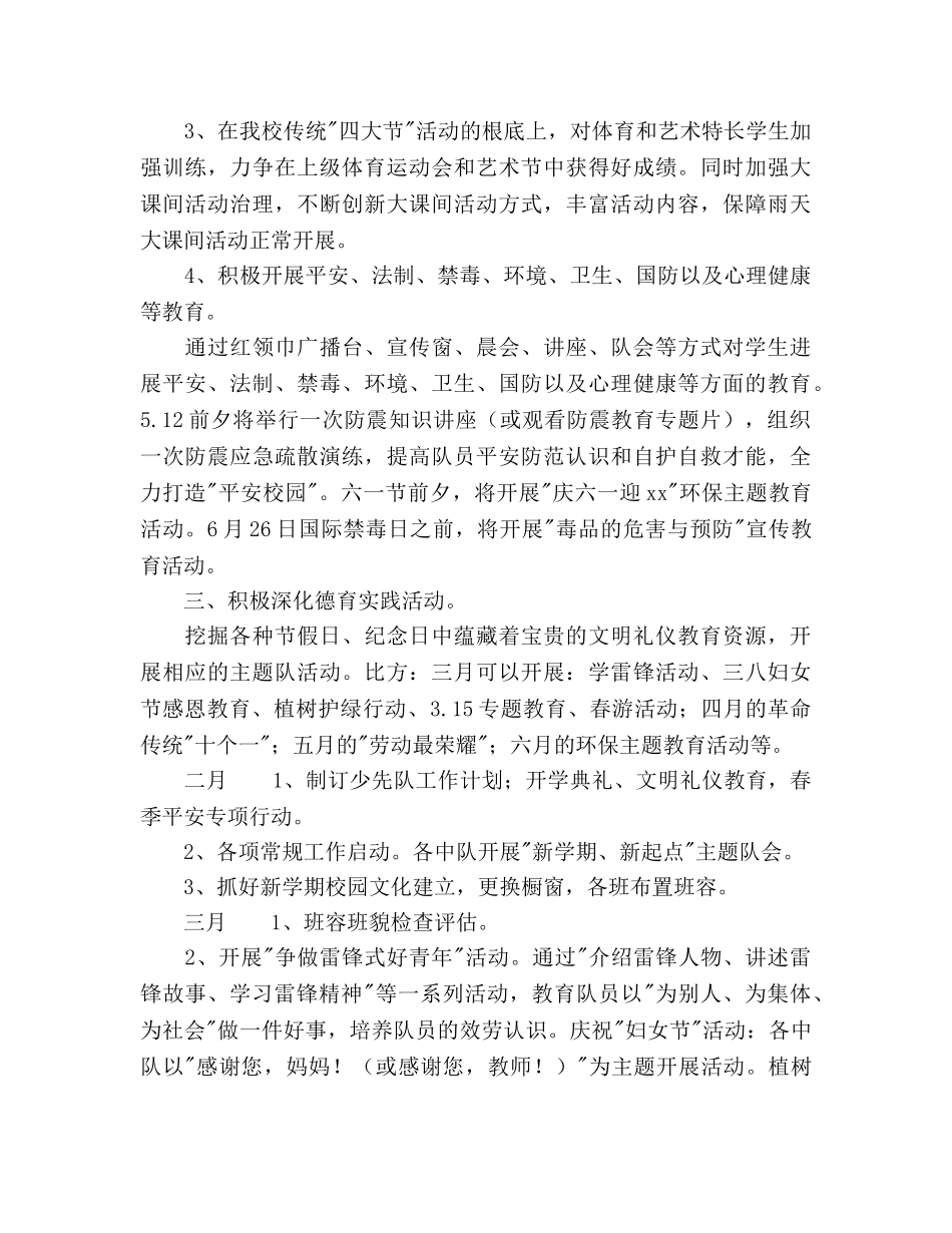 春学期少先队工作参考计划范文 _第2页