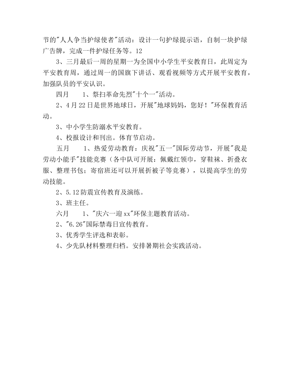 春学期少先队工作参考计划范文 _第3页