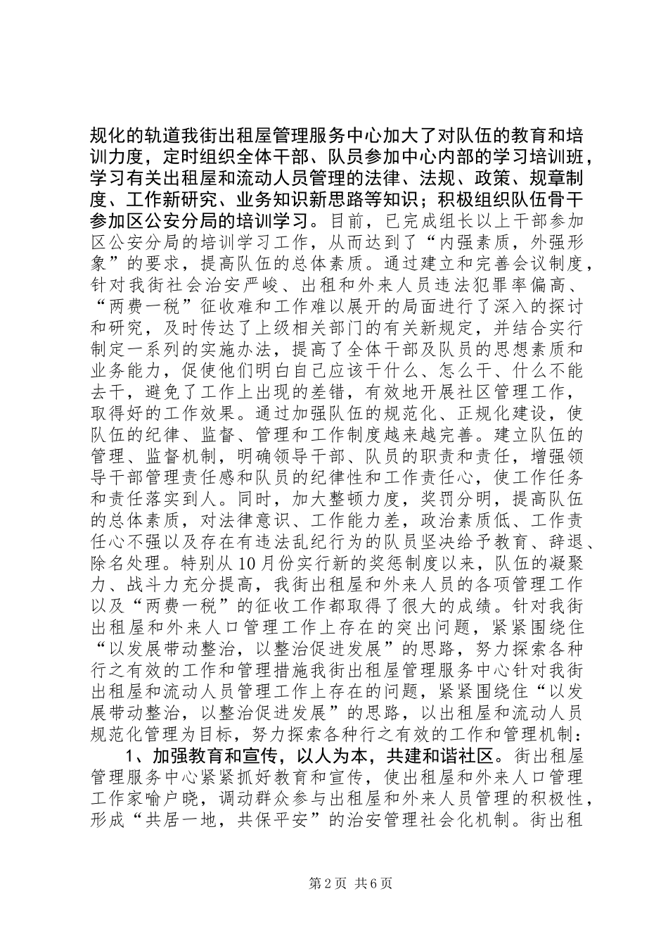XX出租屋管理服务中心年终工作总结_第2页