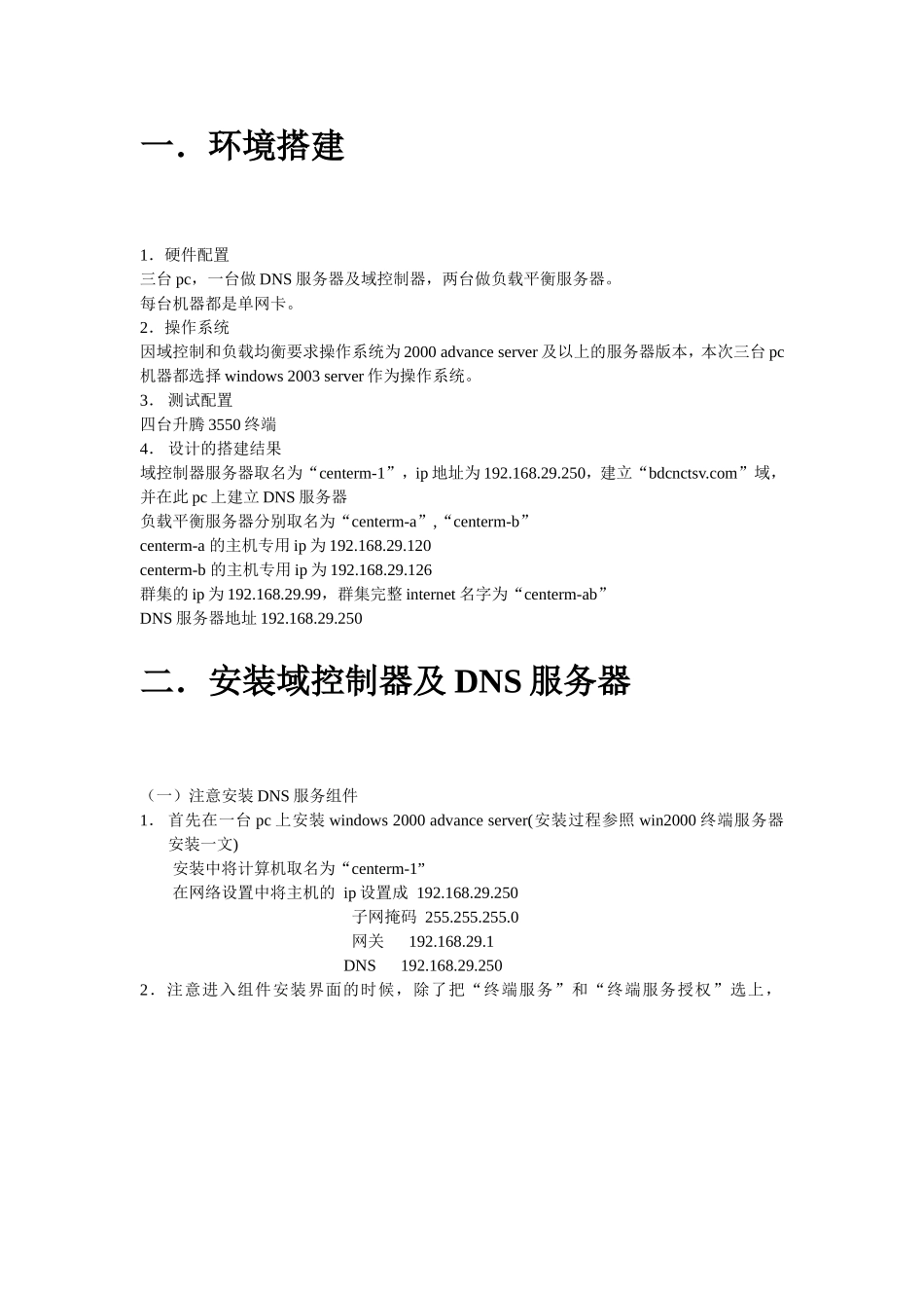 域与负载均衡的配置_第2页