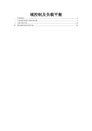 域与负载均衡的配置