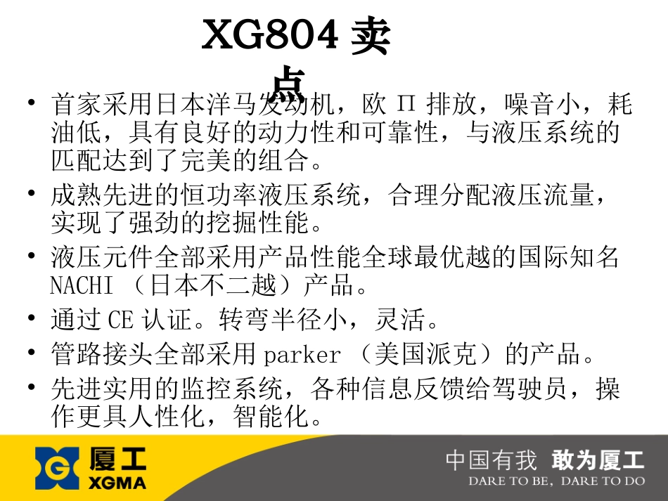厦工挖掘机产品的卖点_第2页