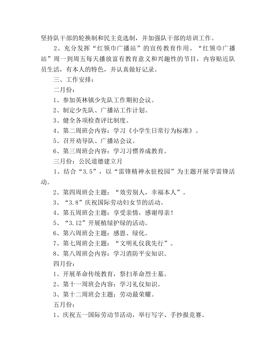 春季小学少先队工作参考计划 _第2页
