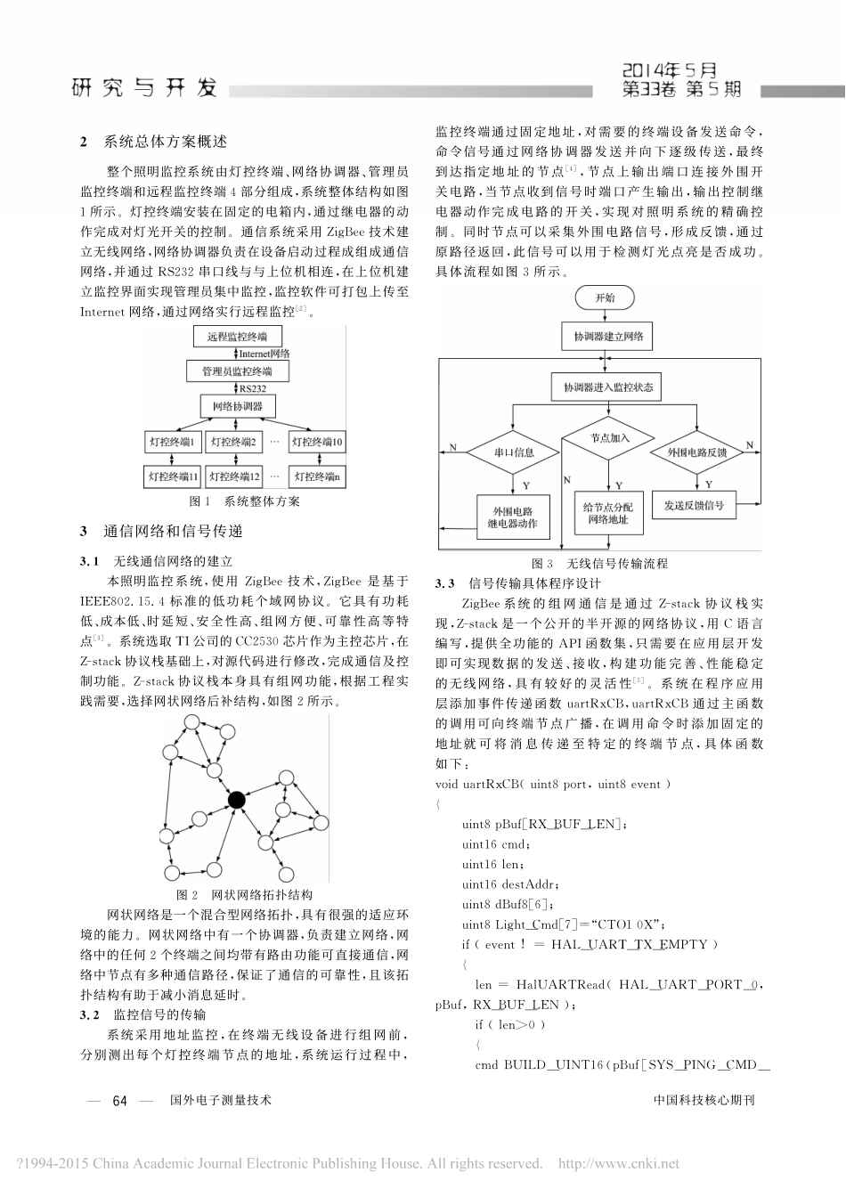 基于ZigBee和LabVIEW的智能照明监控系统设计_第2页