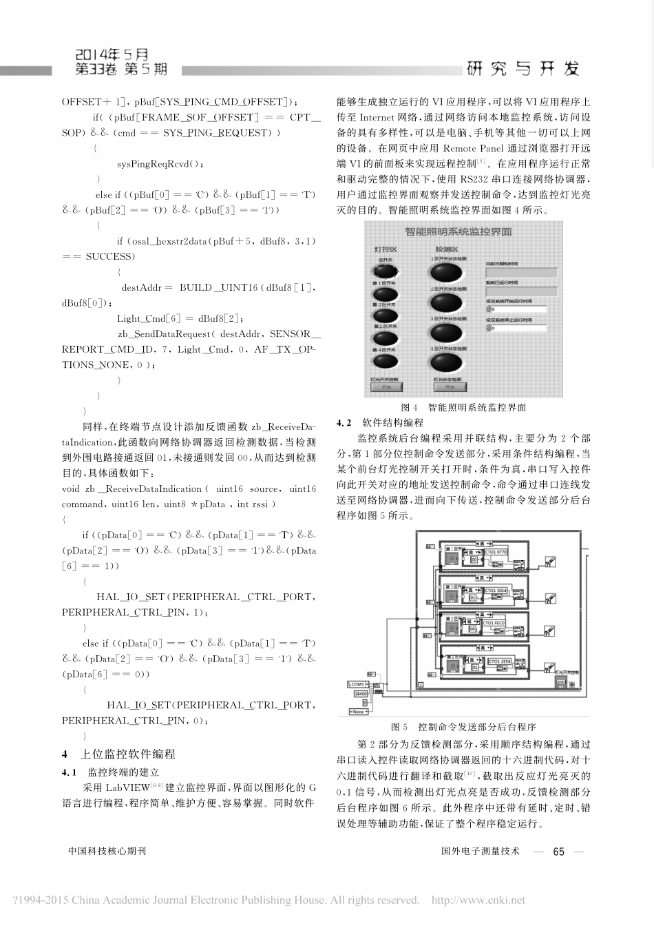 基于ZigBee和LabVIEW的智能照明监控系统设计_第3页