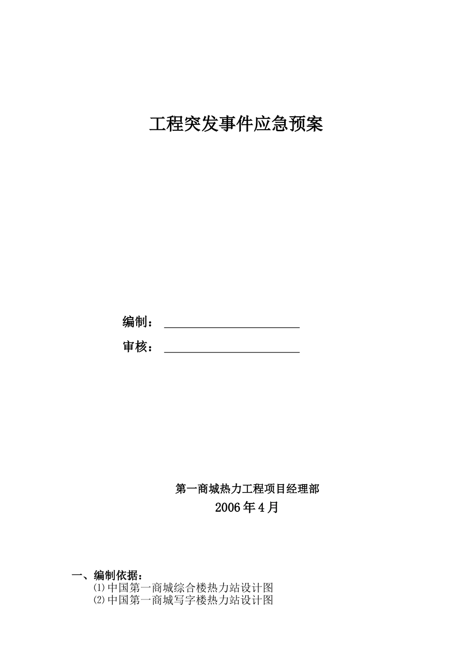 热力站五项预案_第1页