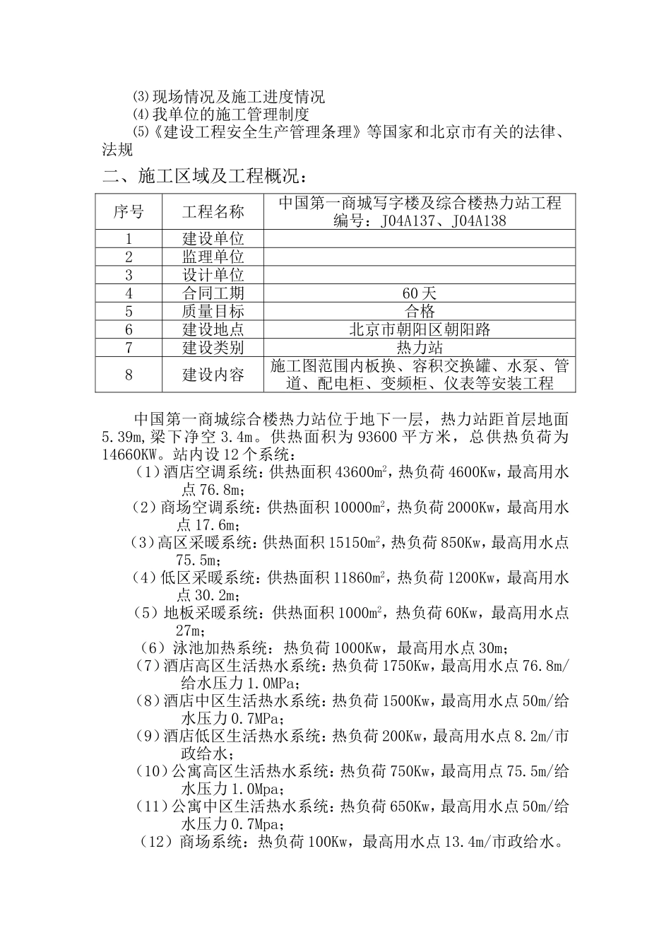 热力站五项预案_第2页