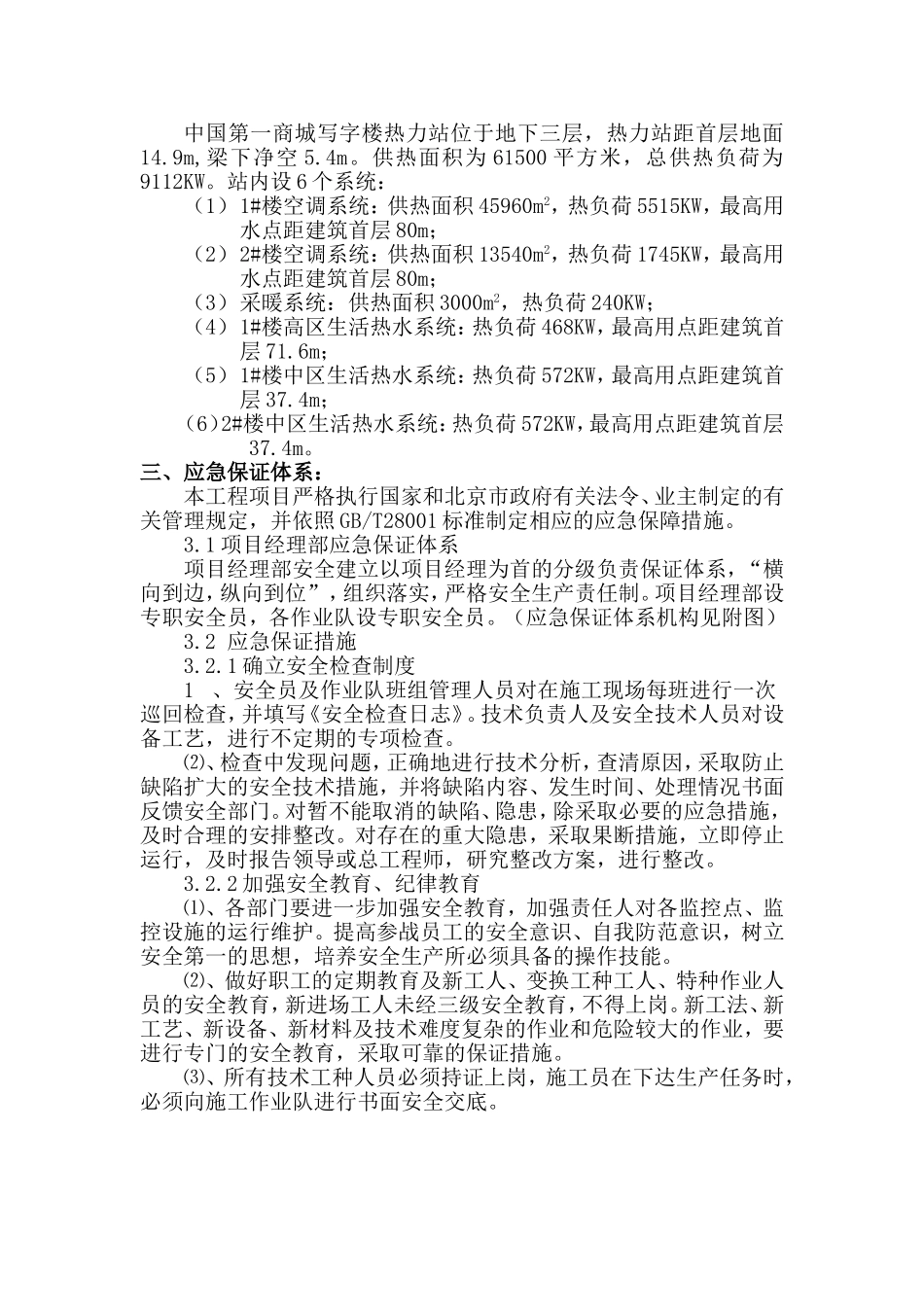 热力站五项预案_第3页