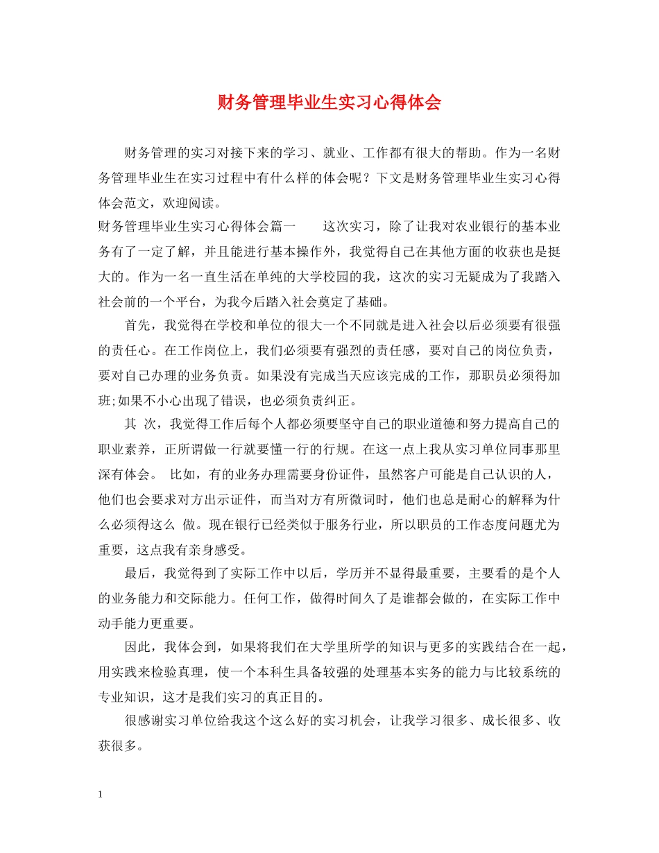 财务管理毕业生实习心得体会 _第1页