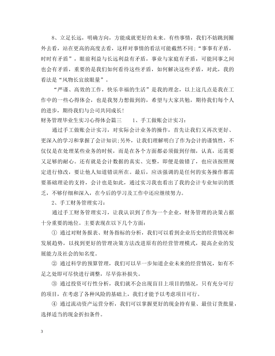 财务管理毕业生实习心得体会 _第3页