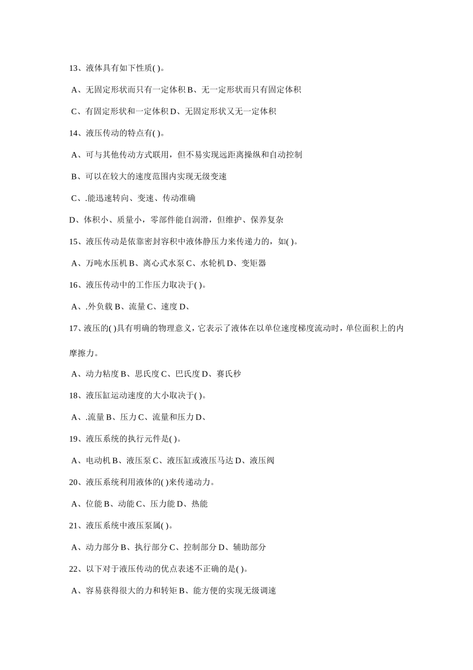 液压机考题(初稿一)_第2页