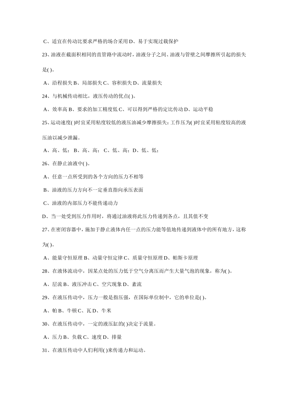 液压机考题(初稿一)_第3页