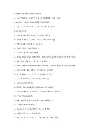 液压机考题(初稿一)