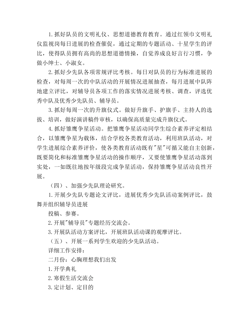春季学期少先队活动参考计划范文 _第2页