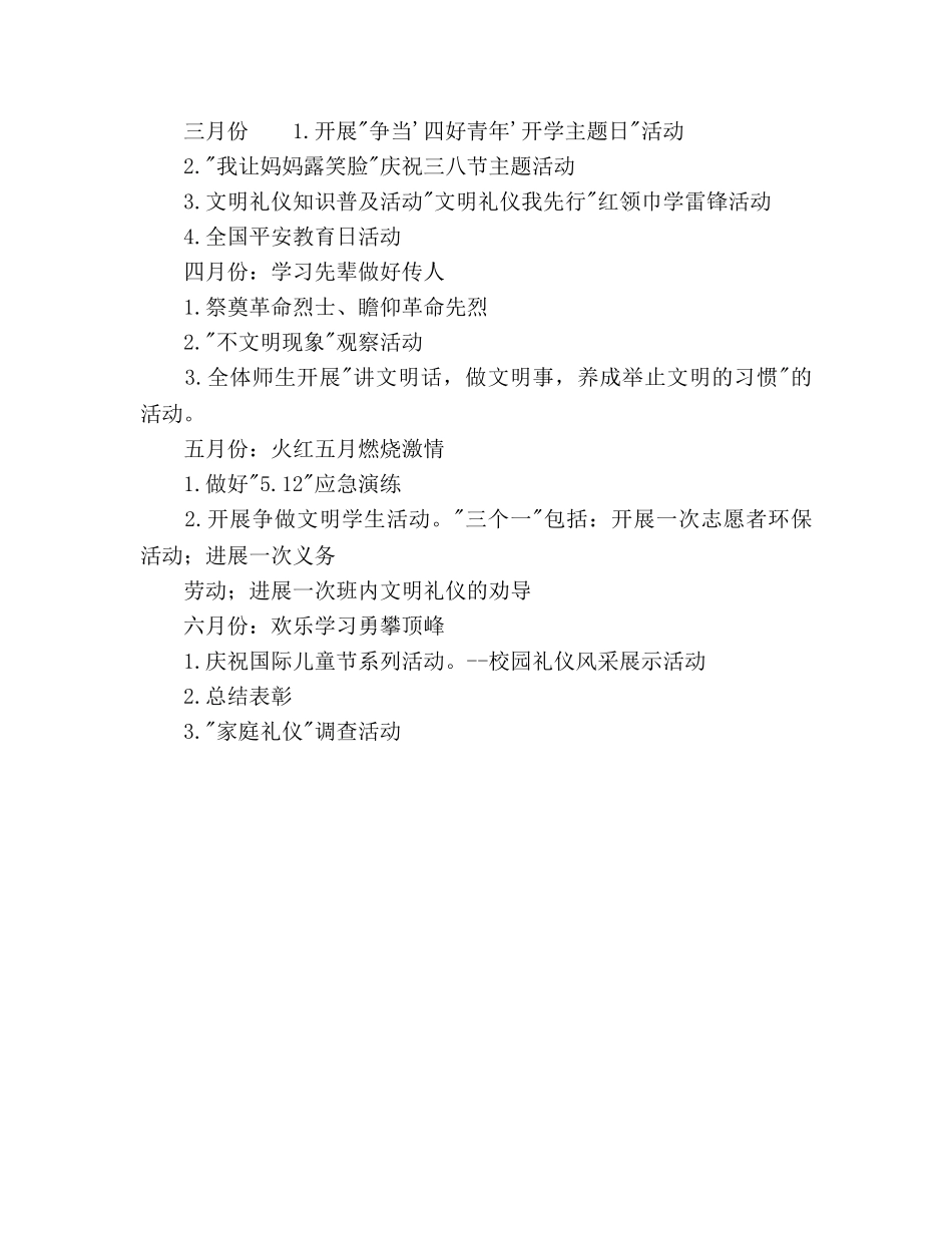春季学期少先队活动参考计划范文 _第3页