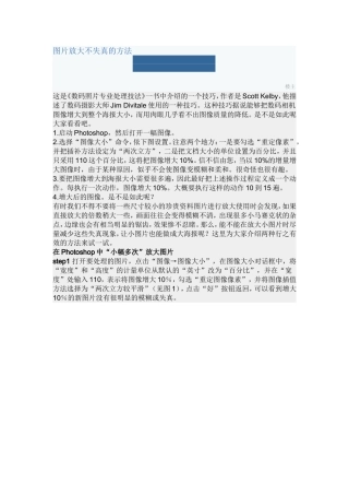 图片分辨率放大不失真(图文教程)