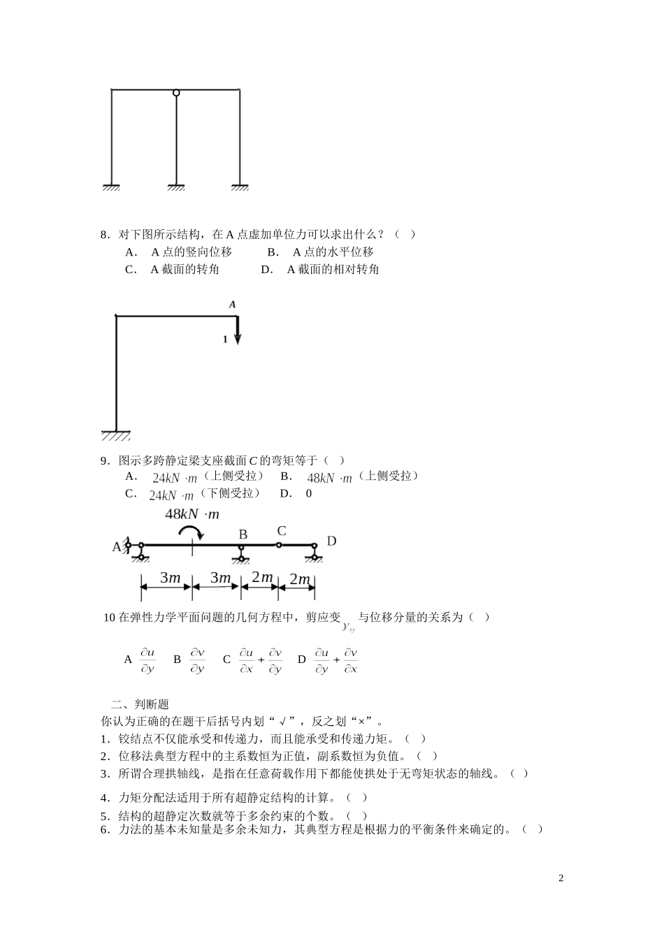 电大工程力学(本)综合练习及解析_第2页