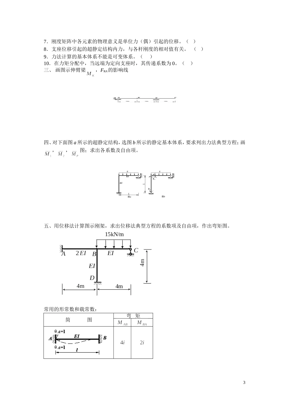 电大工程力学(本)综合练习及解析_第3页