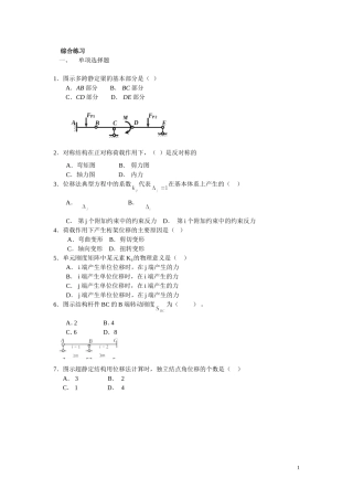 电大工程力学(本)综合练习及解析