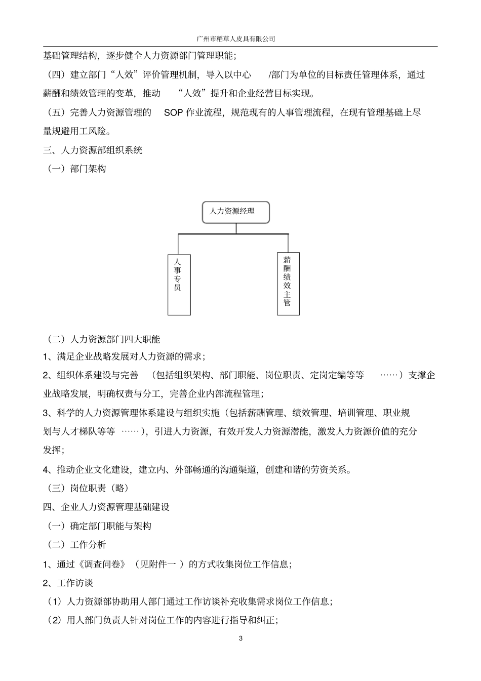 人力资源工作规划案_第3页