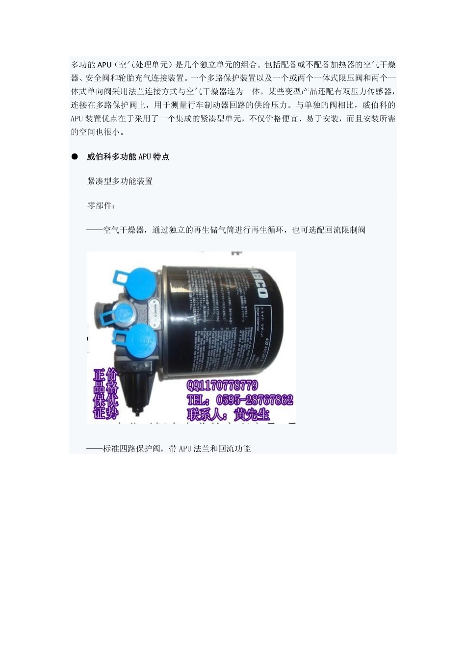 威伯科wabco产品知识_第2页