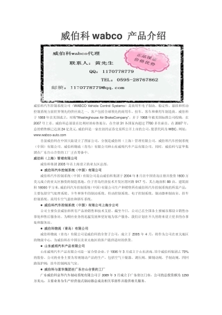 威伯科wabco产品知识