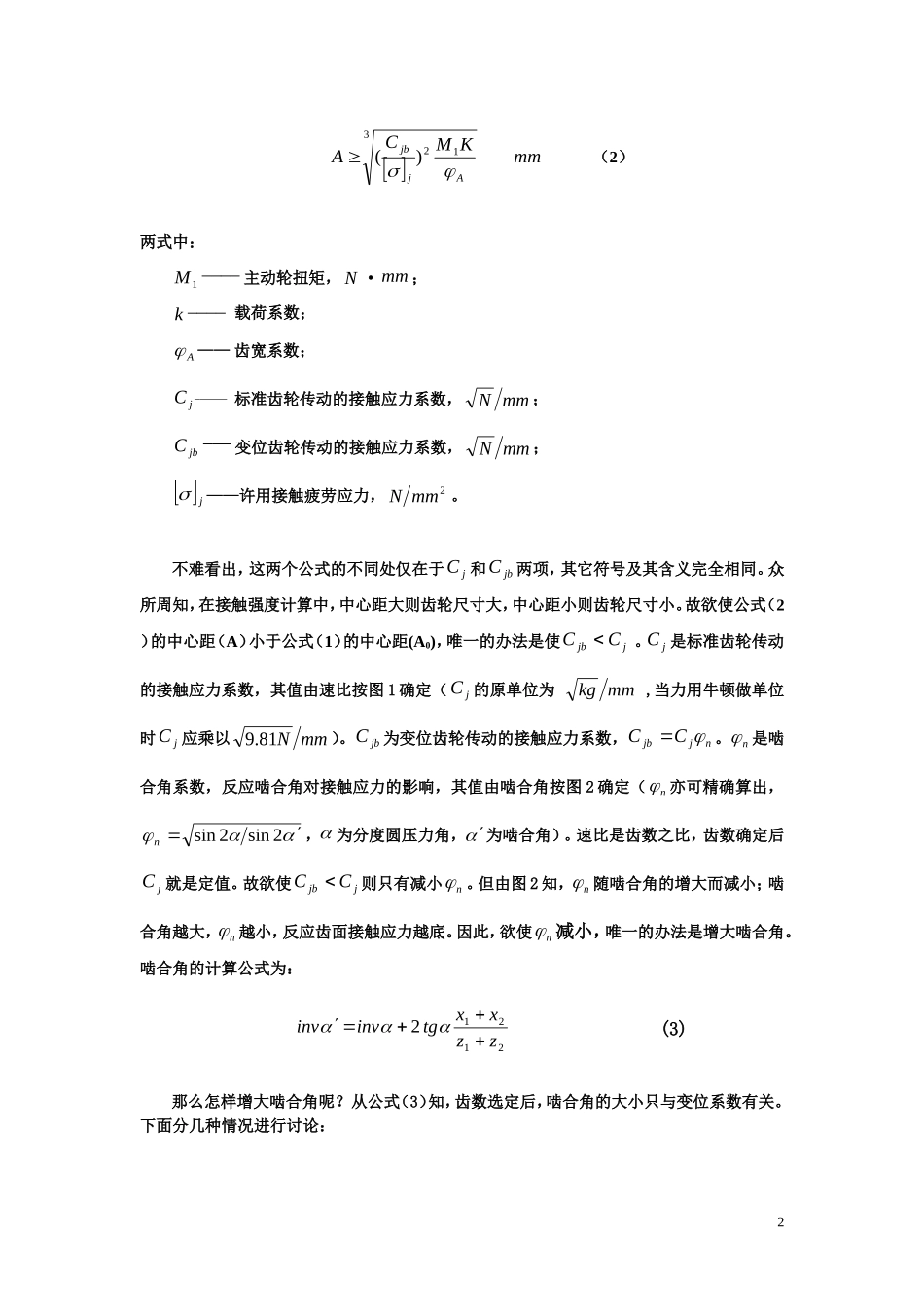论正传动齿轮机构尺寸减小的原因实质_第2页