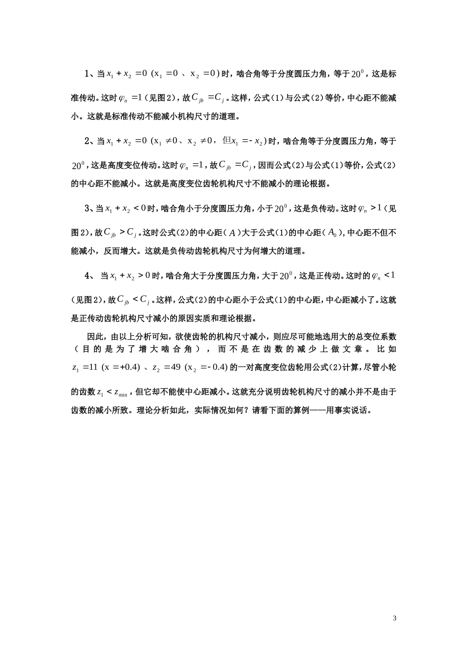 论正传动齿轮机构尺寸减小的原因实质_第3页