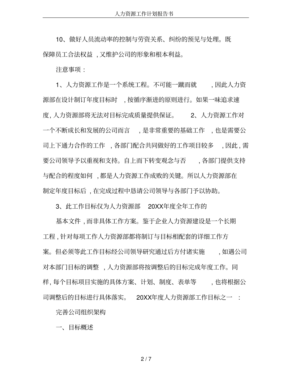 人力资源工作计划报告书_第2页