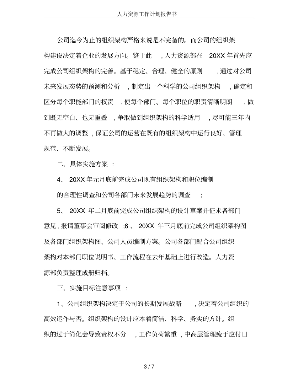 人力资源工作计划报告书_第3页